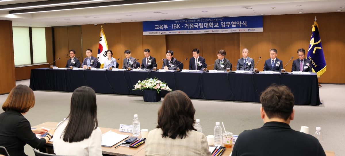 IBK기업은행-지역거점국립대 협약식