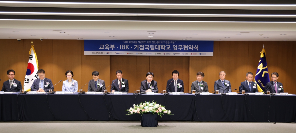 IBK기업은행-지역거점국립대 협약식