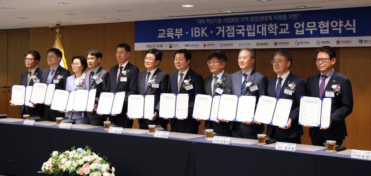 IBK기업은행-지역거점국립대 협약식