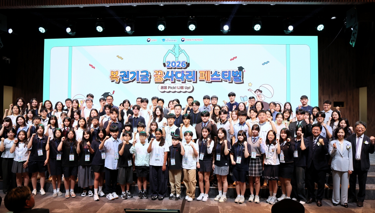 2026 복권기금 꿈사다리 페스티벌 개막식