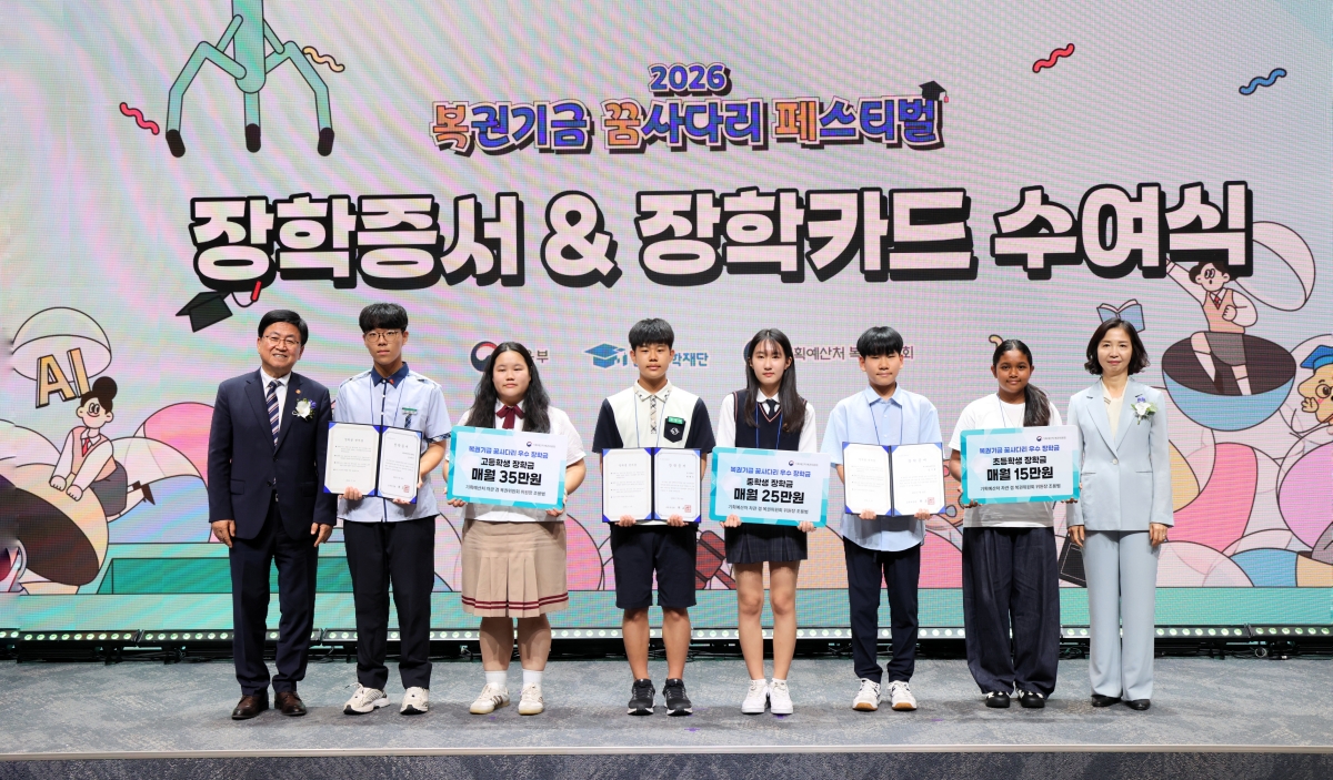 2026 복권기금 꿈사다리 페스티벌 개막식