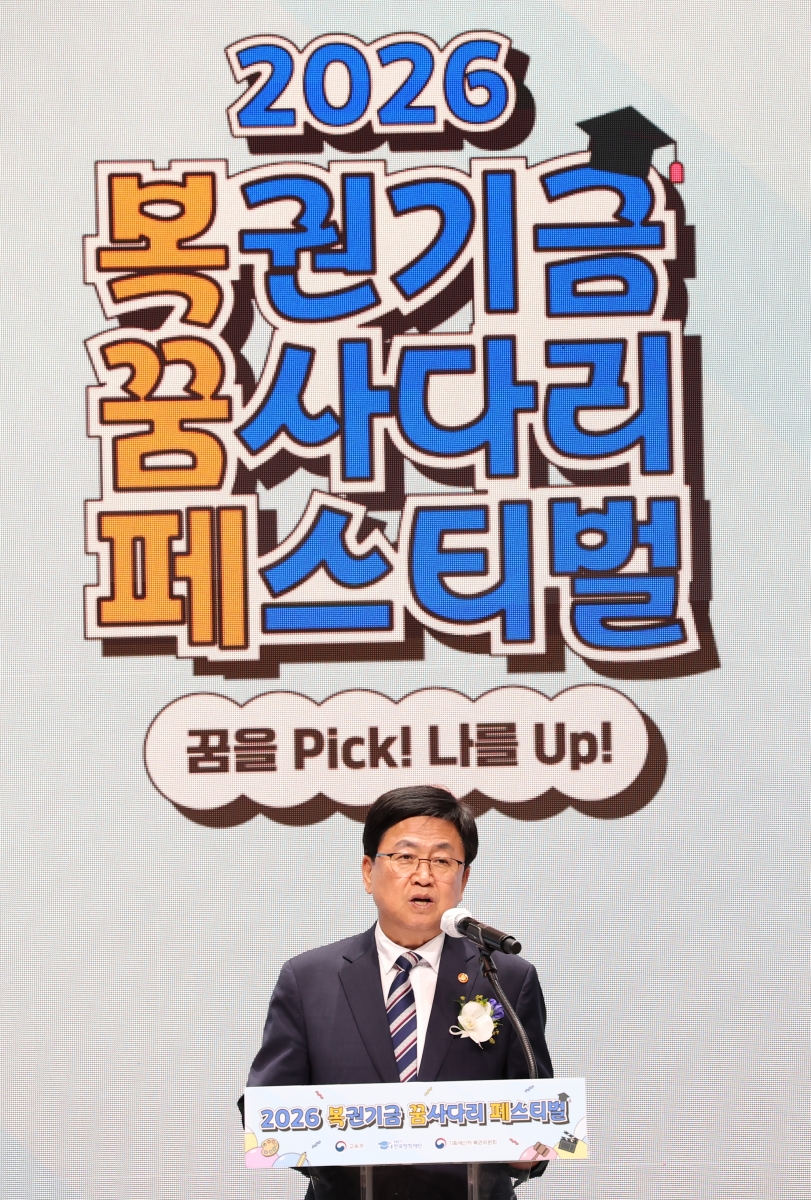 2026 복권기금 꿈사다리 페스티벌 개막식