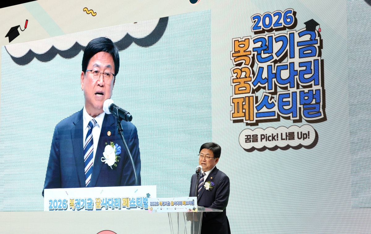 2026 복권기금 꿈사다리 페스티벌 개막식