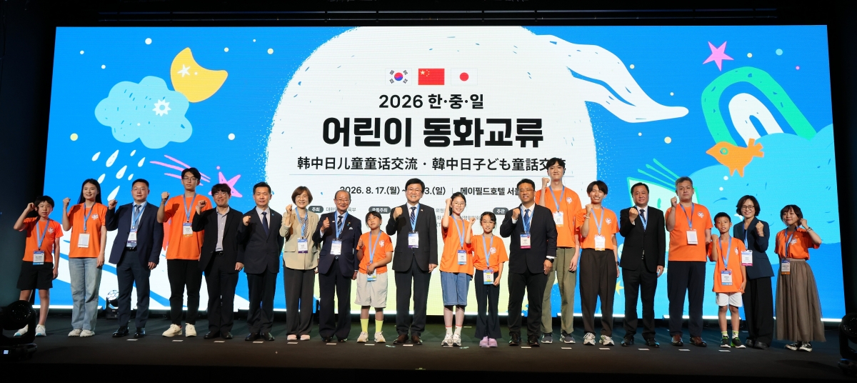 2026 한·중·일 어린이 동화교류대회