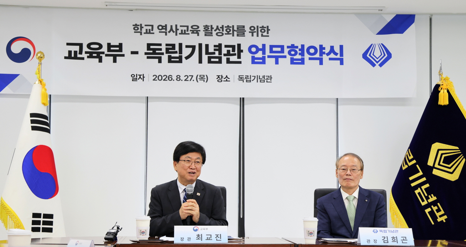 교육부와 독립기념관은 8월 27일(목), 충남 천안 독립기념관에서 학교 역사교육 활성화를 위한 업무협약(MOU)을 체결했다.