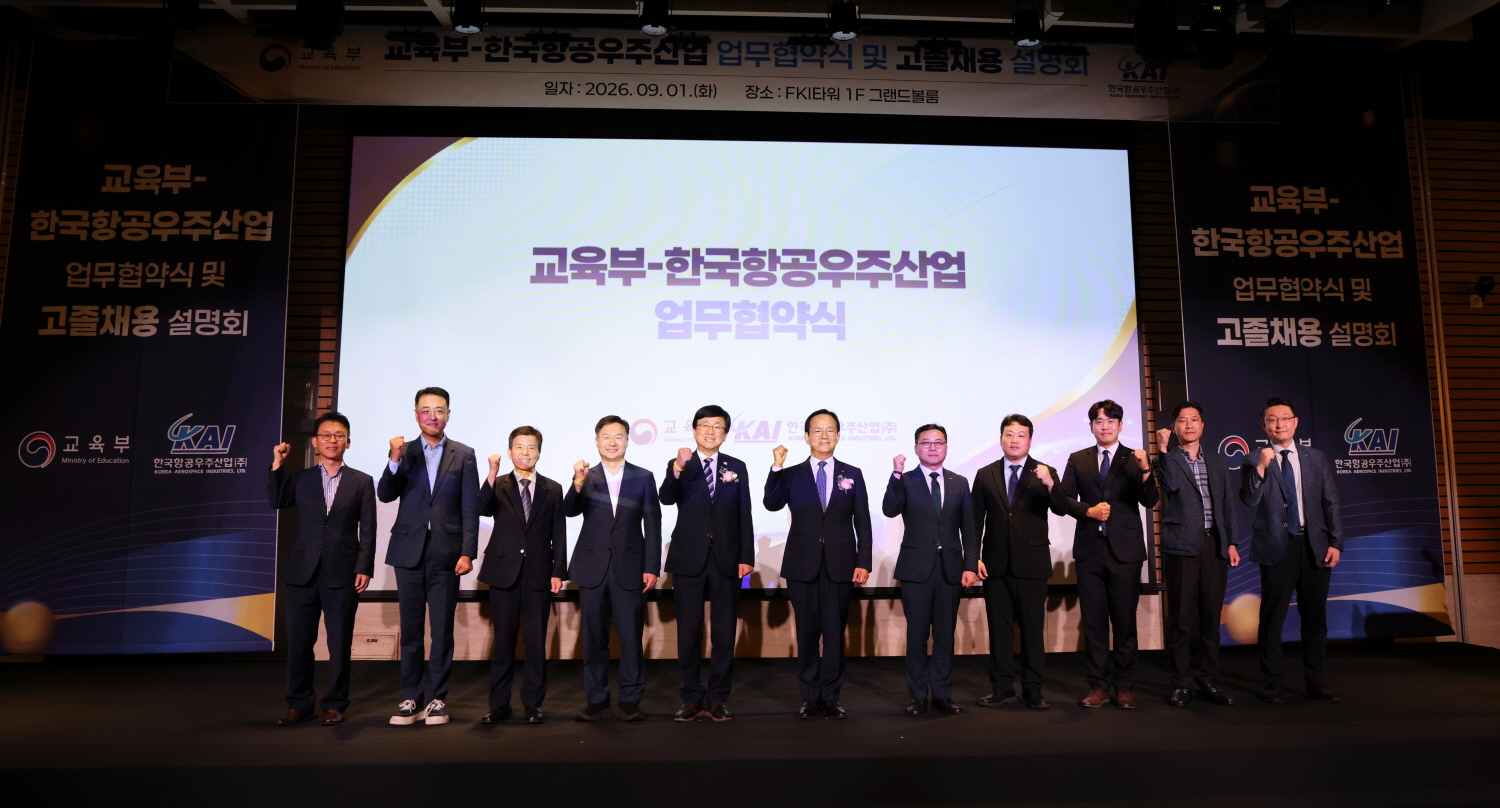 교육부-한국항공우주산업 업무협약식