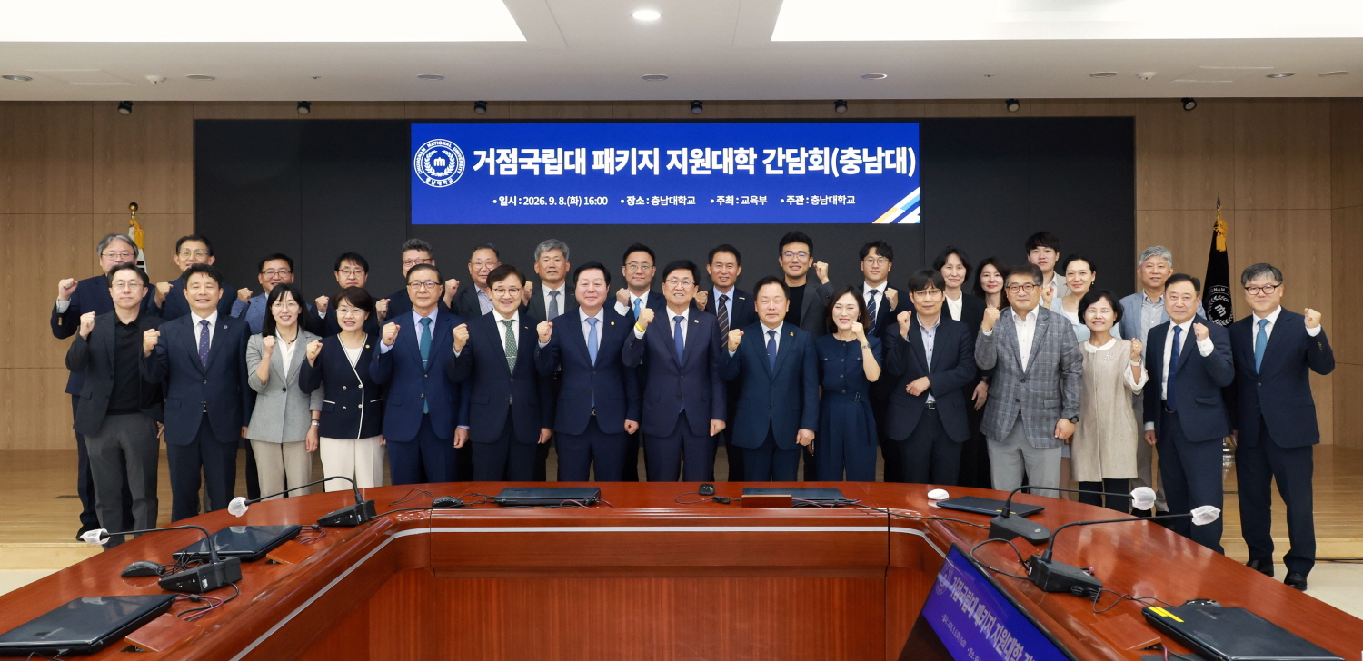 최교진 교육부 장관은 9월 8일(화), ‘서울대 10개 만들기’ 패키지 지원대학(3개교)으로 최종 선정된 충남대학교를 방문