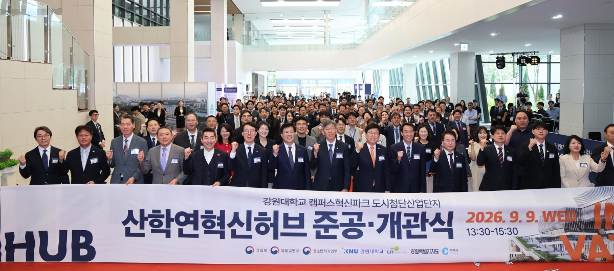 강원대 캠퍼스 혁신파크 산학연혁신허브 준공식