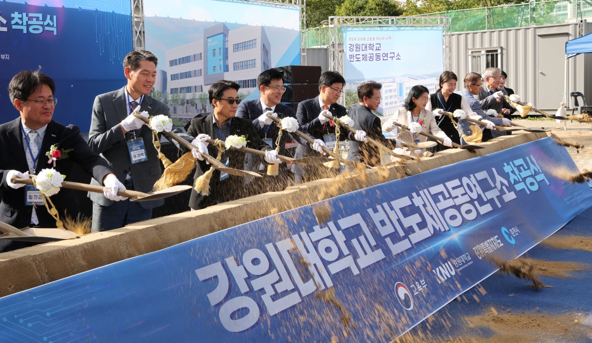강원대 반도체공동연구소 착공식