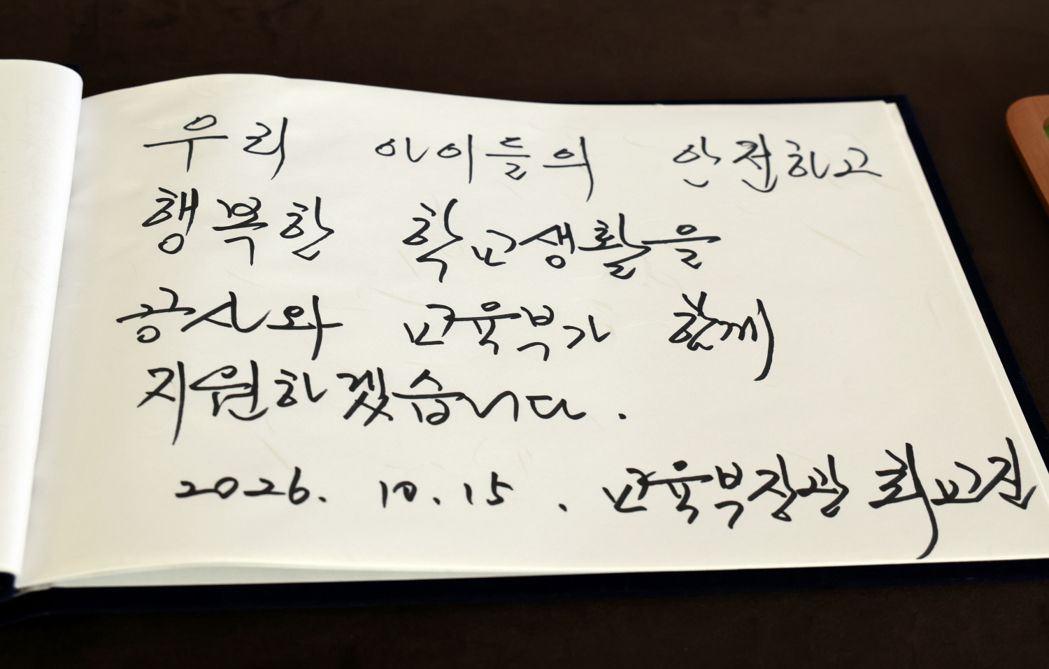 교육부는 10월 15일(목) 한국전기안전공사와 학교 태양광 설비의 안전 확보를 위한 업무협약을 체결했다.