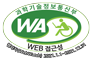 과학기술정보통신부 웹접근성 품질마크 WA 웹와치 20210101 ~ 20211231