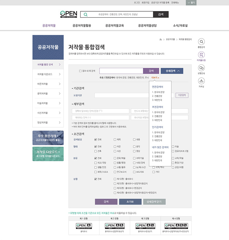 공공누리사이트 공공누리 저작물 검색 화면캡쳐