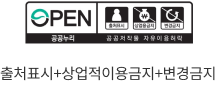 출처표시+상업적이용금지+변경금지