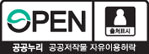 공공저작물 자유이용허락 : 공공누리 - 출처표시