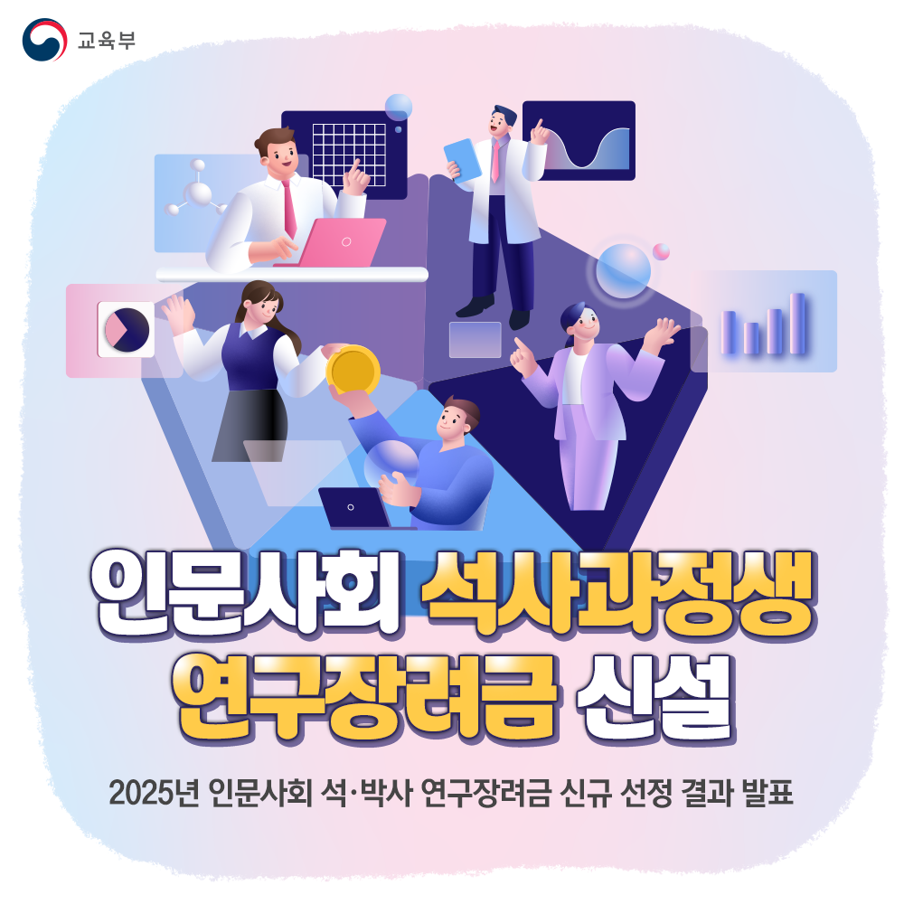 인문계 대학원생 지원 썸네일