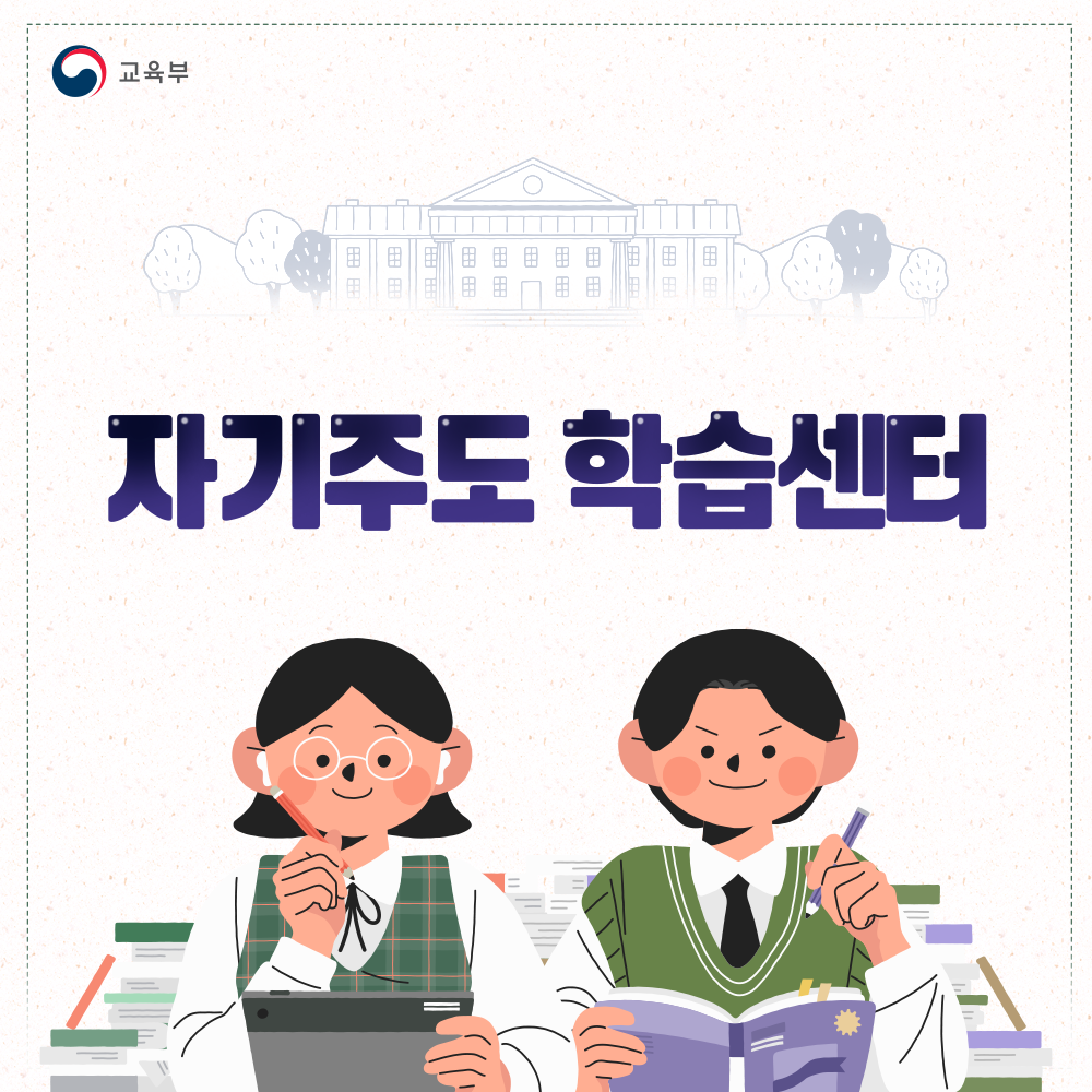 자기주도학습센터 선정 썸네일