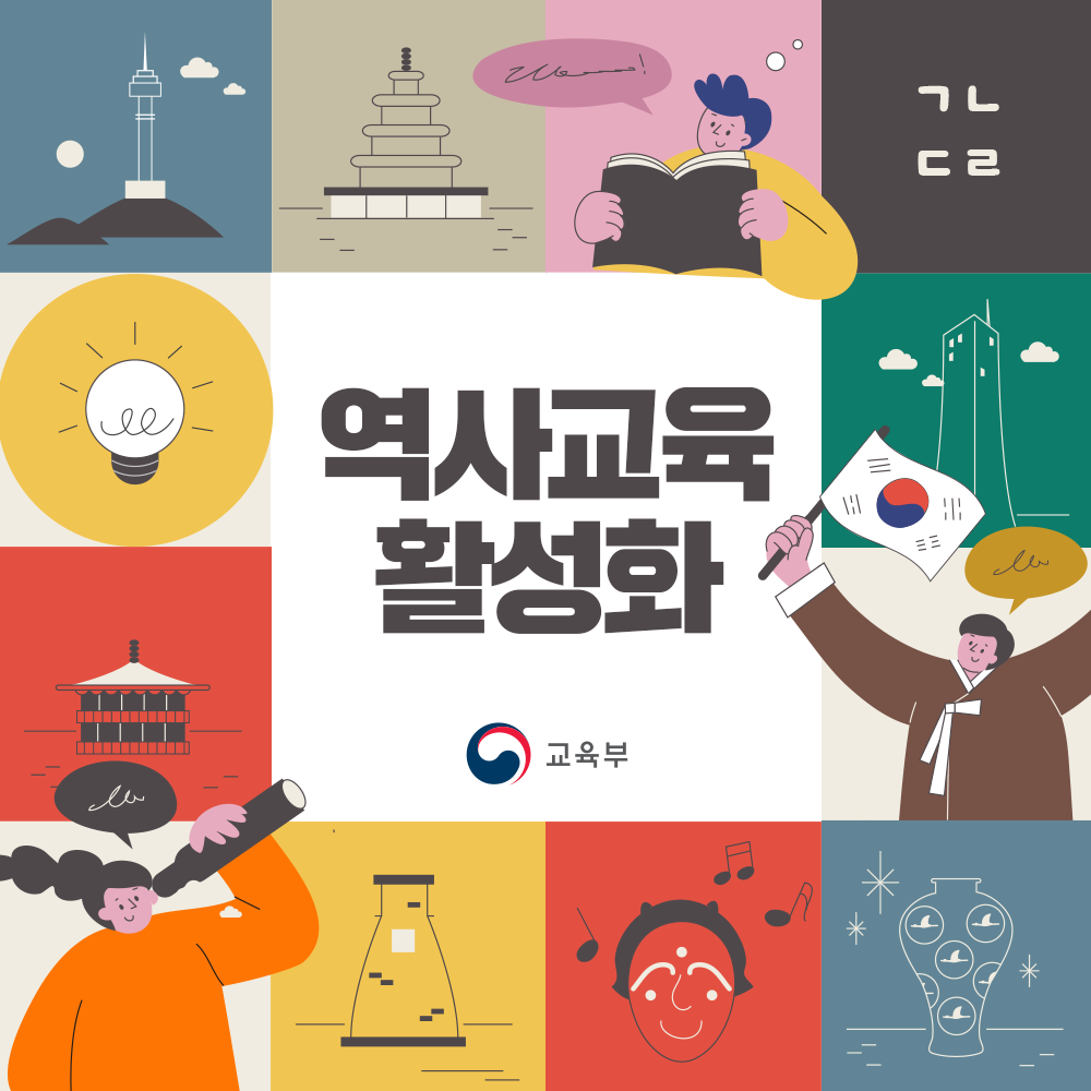 역사교육 활성화 썸네일