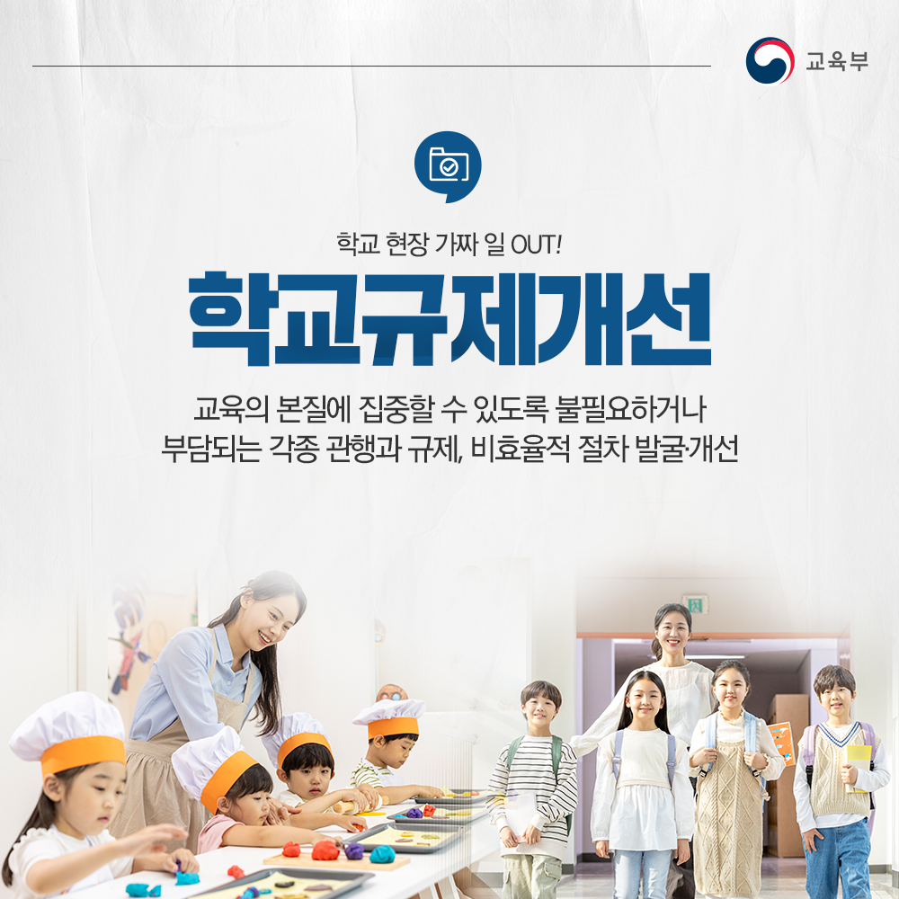 학교규제개선 썸네일