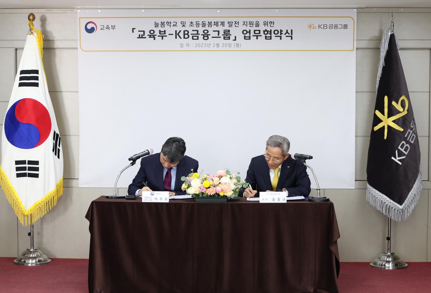 230220 MOU signing ceremony for the promotion of Neulbom School and the primary school childcare service(3)