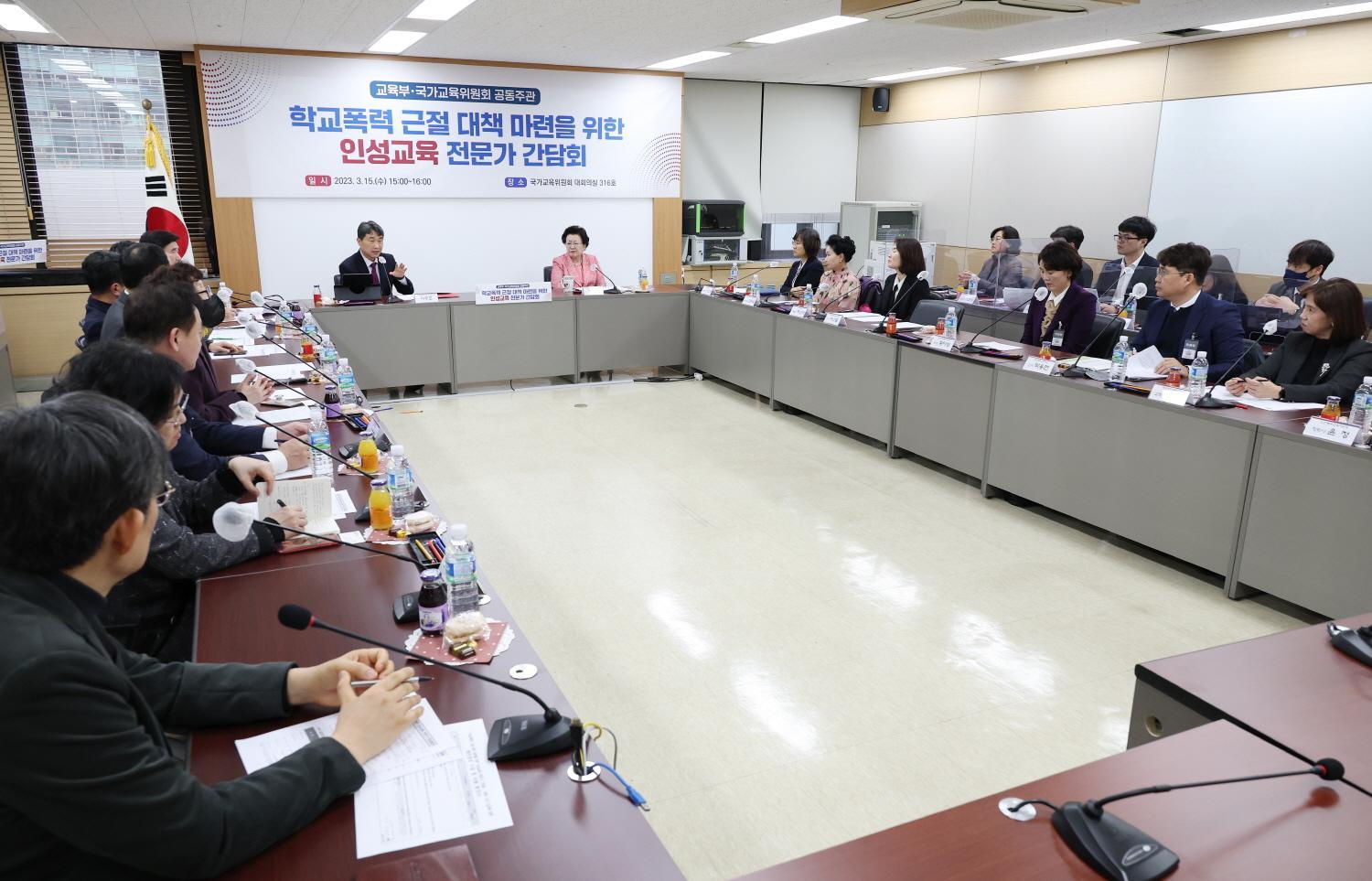 230315_Meeting with character education experts to eradicate school violence(2)