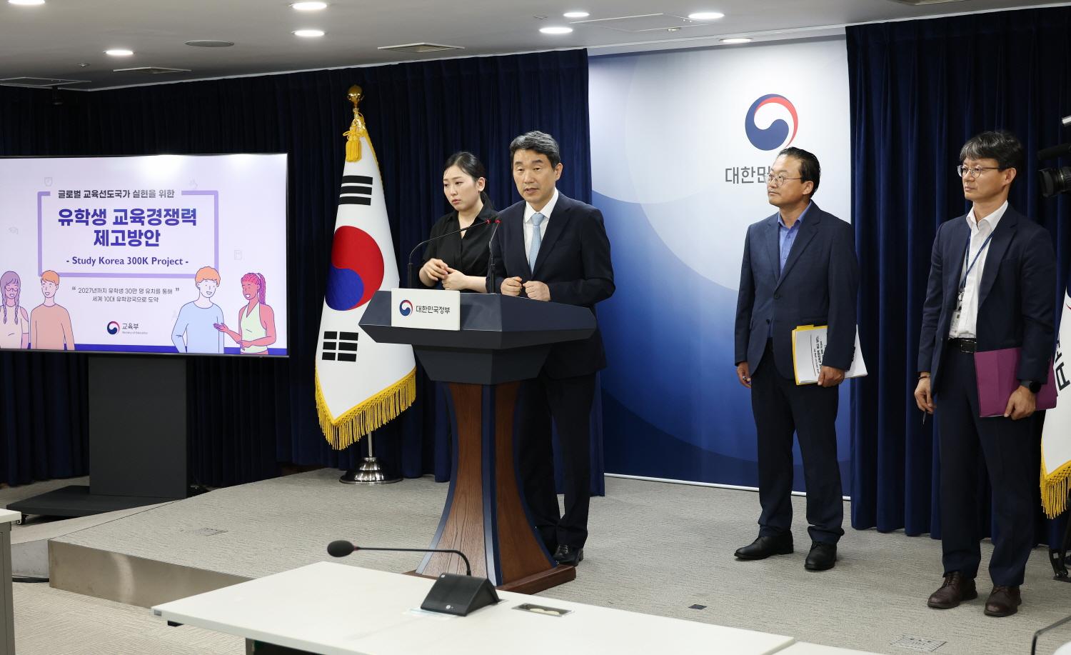 Ministry of Education Announces Study Korea 300K Project (2)