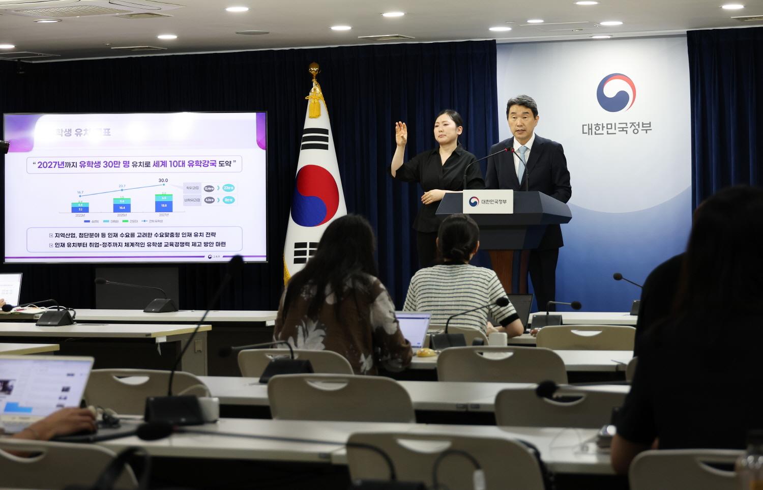 Ministry of Education Announces Study Korea 300K Project (5)