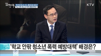 '위기의 청소년 선도 패러다임 바꾼다'