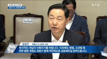 도 넘는 청소년 폭력···엄정 수사·보완대책 당부