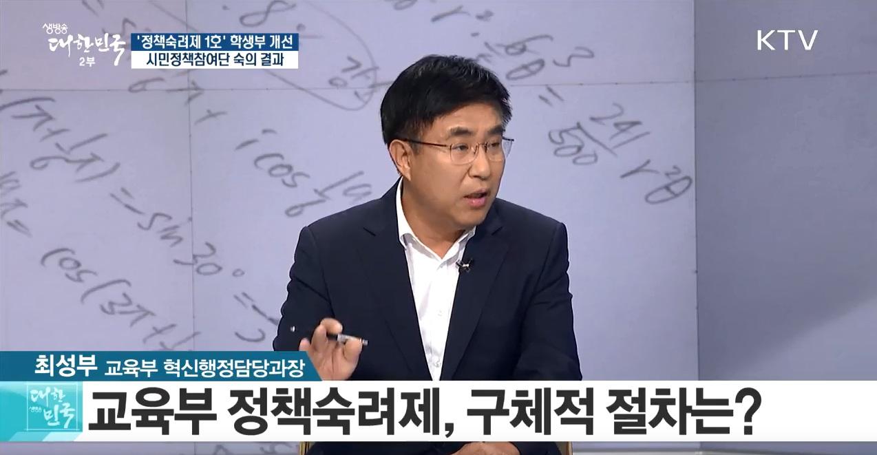 '정책숙려제 1호' 학생부 개선···시민정책참여단 숙의