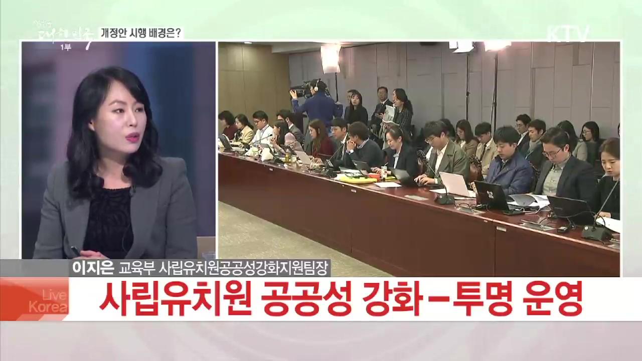 (방송) 에듀파인 의무화 ... 투명한 유치원 운영 이끈다