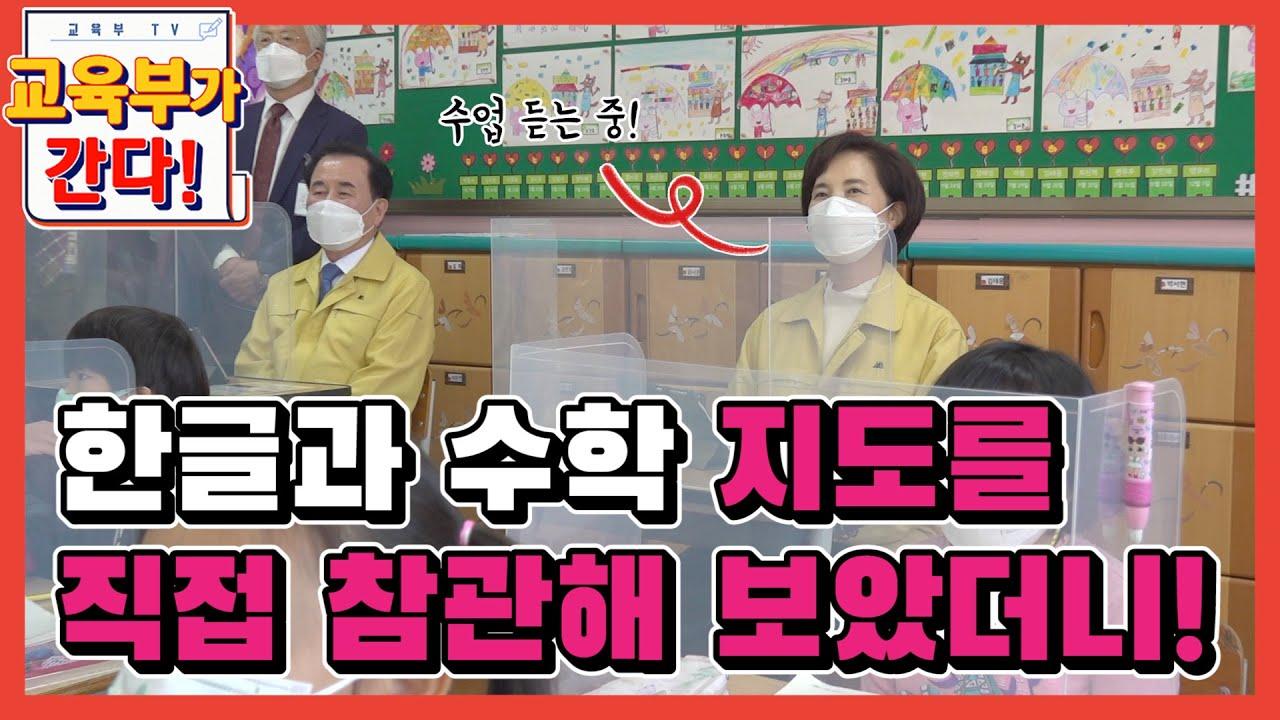 한글과 수학 지도를 직접 참관해 보았더니 글쎄...