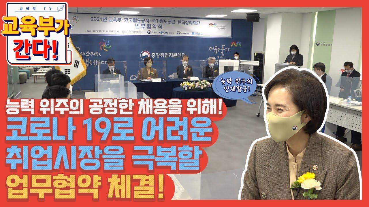 코로나19로 어려운 취업시장을 극복할 업무협약 체결! (등교수업)