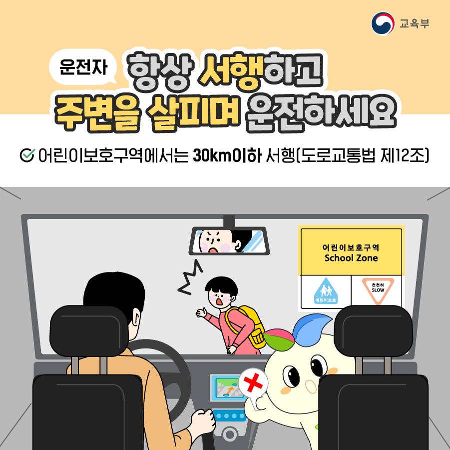 [카드뉴스] 어린이보호구역 교통안전수칙!