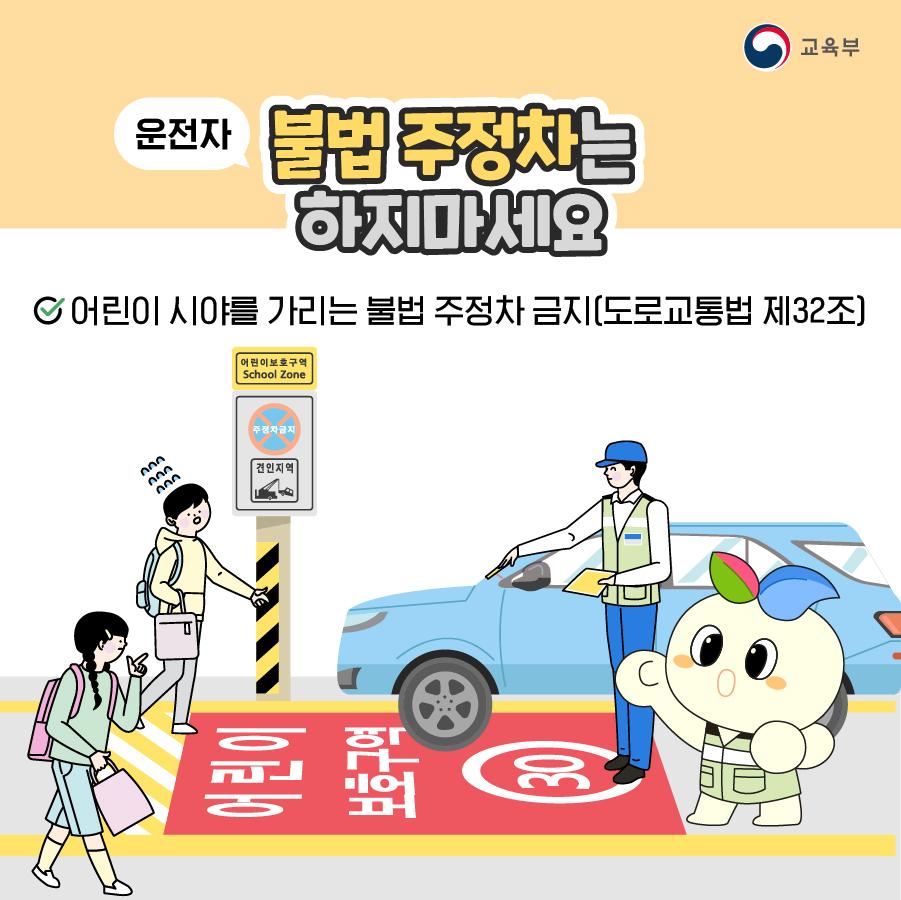 [카드뉴스] 어린이보호구역 교통안전수칙!