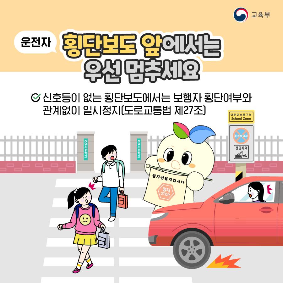 [카드뉴스] 어린이보호구역 교통안전수칙!