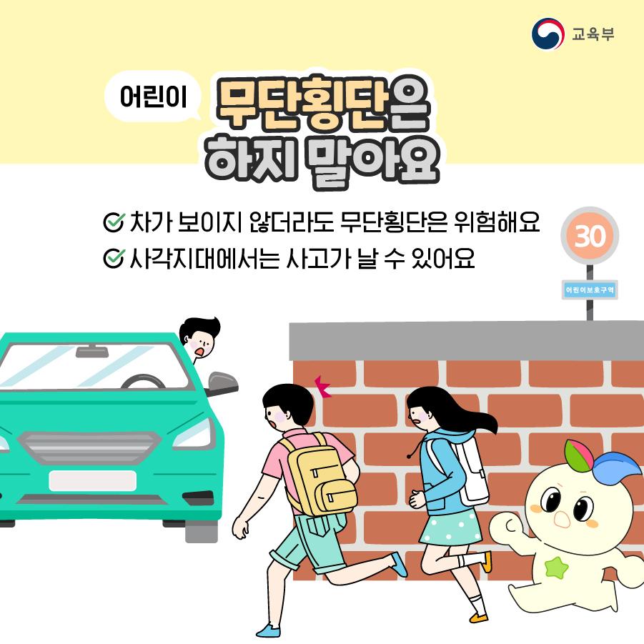 [카드뉴스] 어린이보호구역 교통안전수칙!