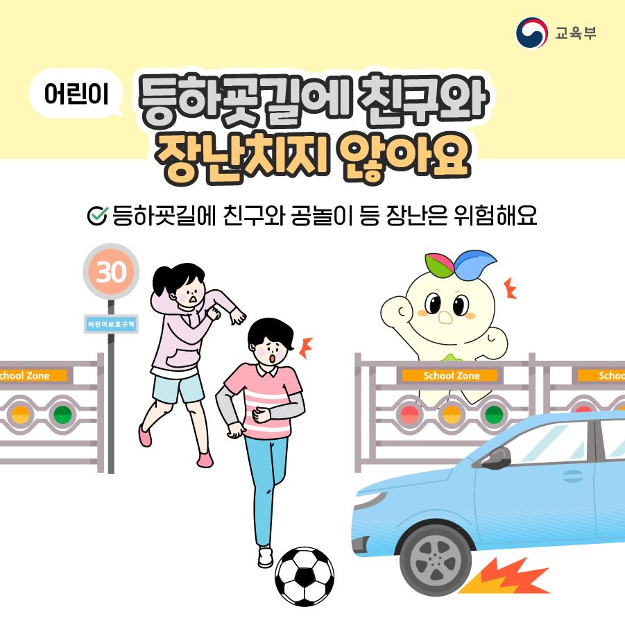 [카드뉴스] 어린이보호구역 교통안전수칙!