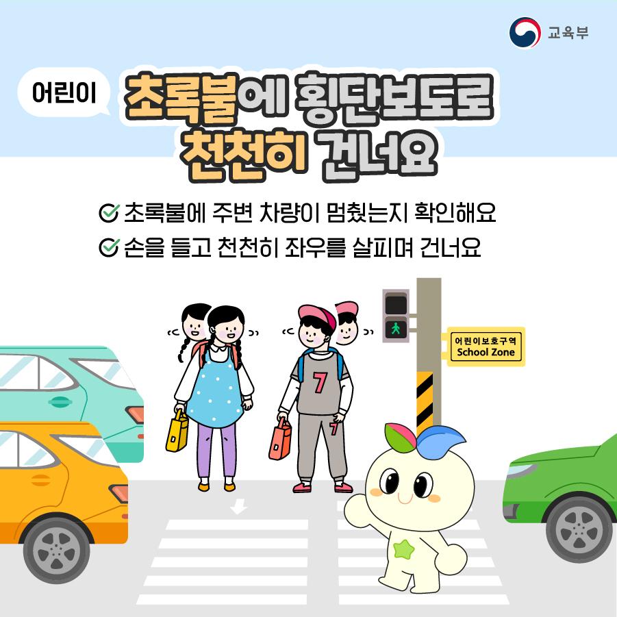 [카드뉴스] 어린이보호구역 교통안전수칙!