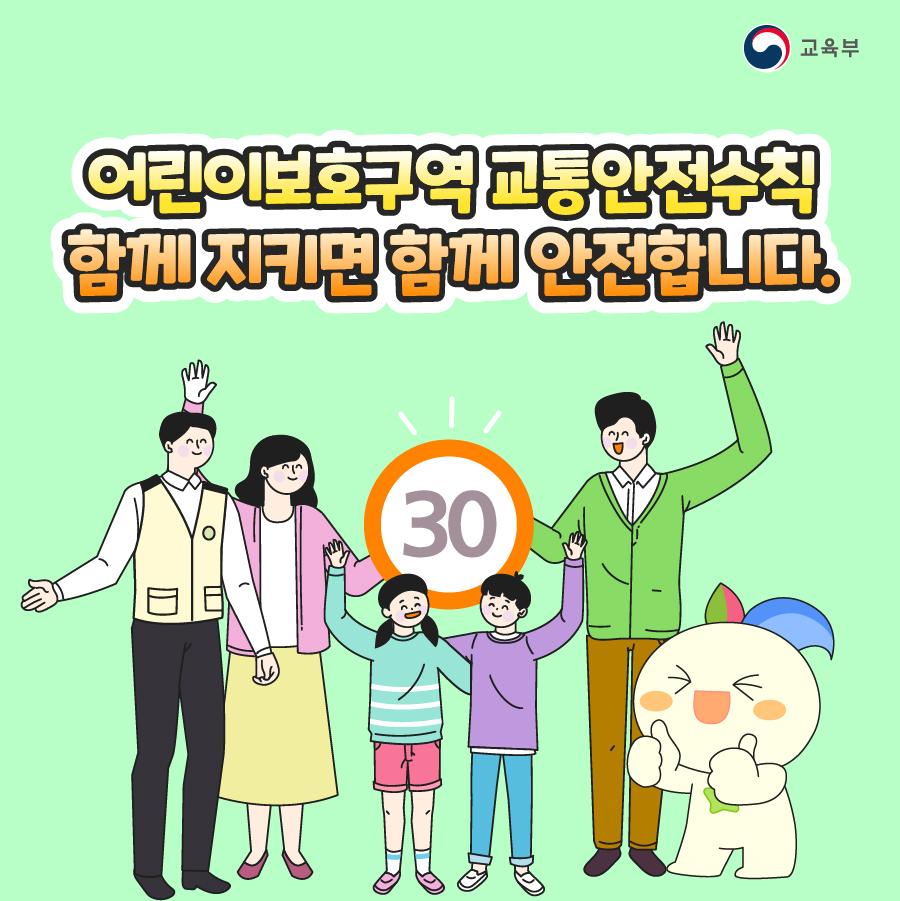 [카드뉴스] 어린이보호구역 교통안전수칙!