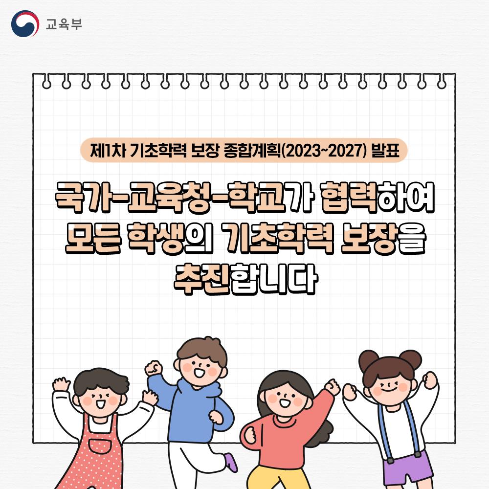 기초학력 보장