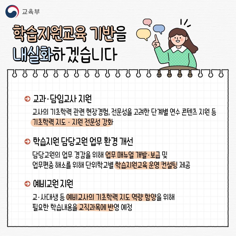 기초학력 보장