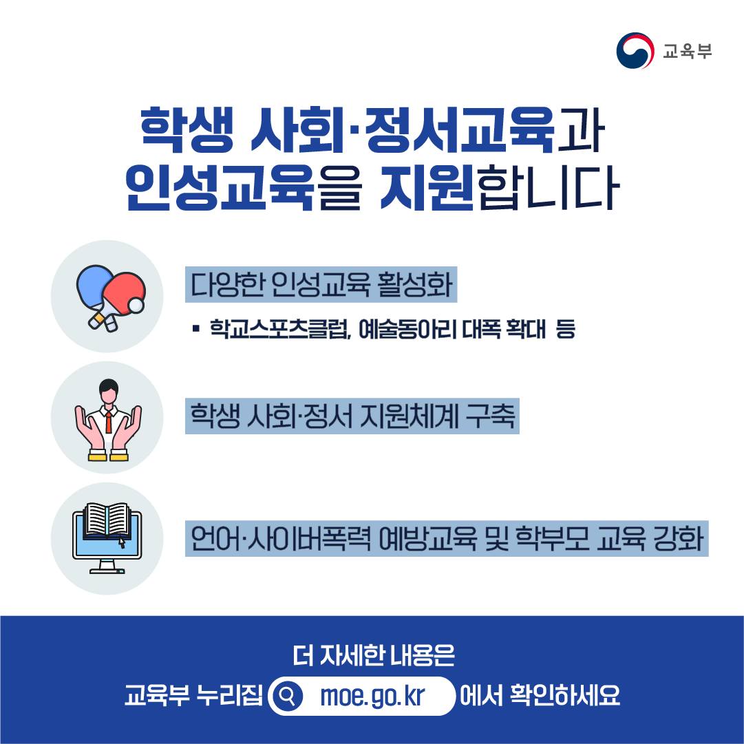 [카드뉴스] 학교폭력 없는 안전하고 정의로운 학교를 만들겠습니다