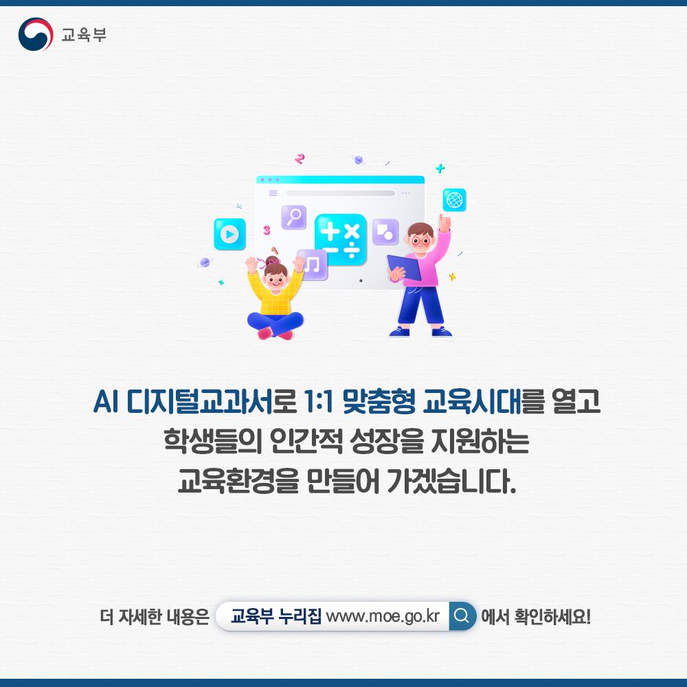 AI 디지털교과서 추진방안 발표