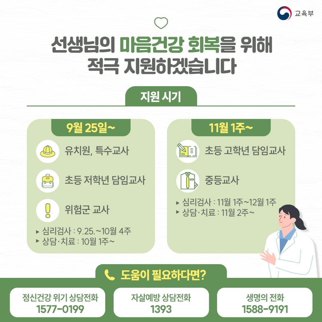 [카드뉴스] 선생님이라면 누구나, 원하는 곳에서 심리지원을 받을 수 있어요
