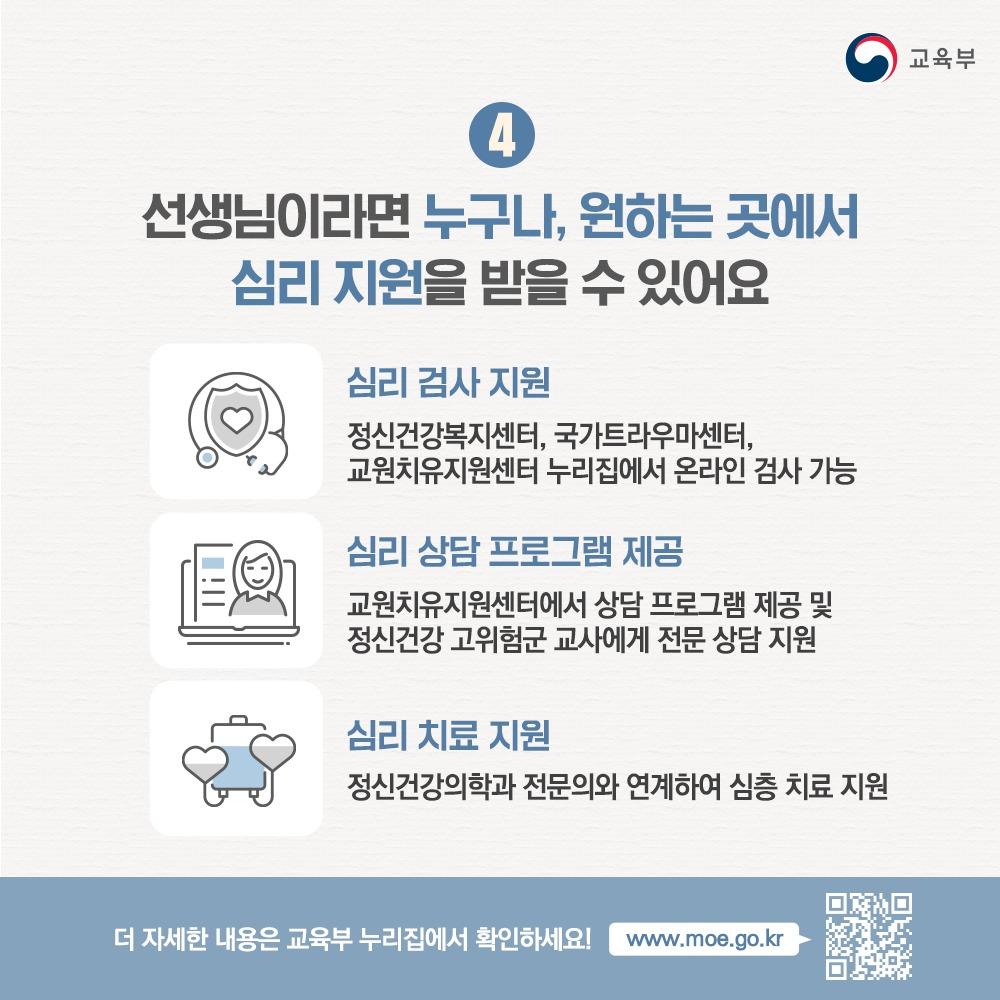 [카드뉴스] 무분별한 아동학대 신고로부터 선생님을 적극 보호합니다