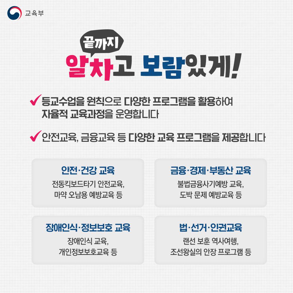 수능 이후 학년말 학사운영 지원 계획