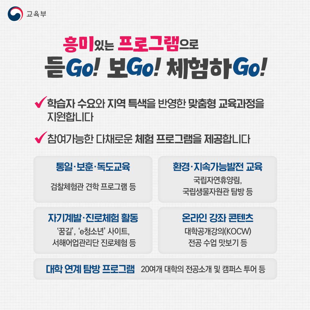 수능 이후 학년말 학사운영 지원 계획