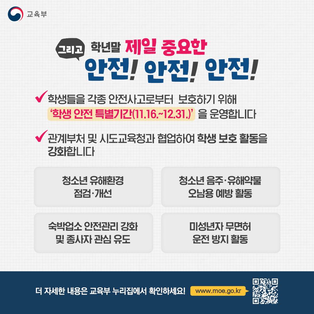 수능 이후 학년말 학사운영 지원 계획