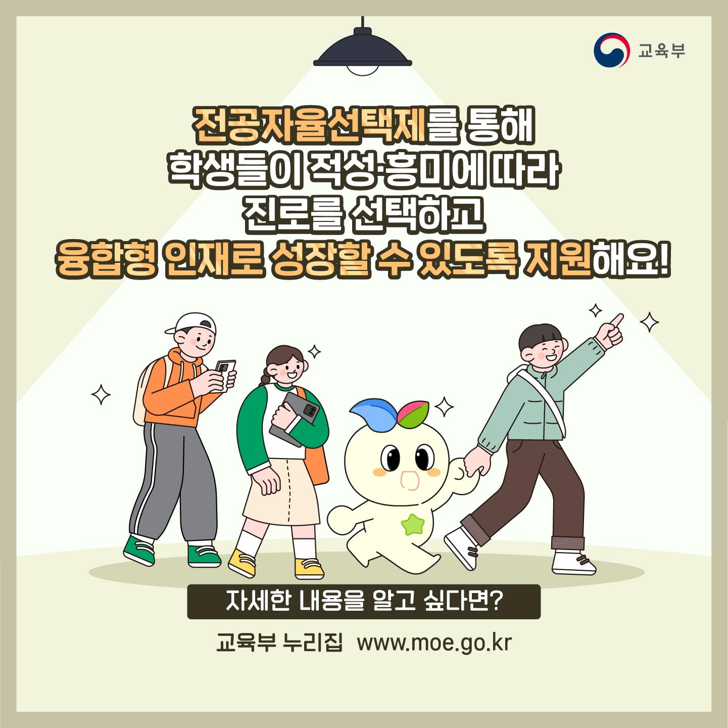 [카드뉴스] 전공자율선택제를 통해 학생의 전공선택권을 확대해요!