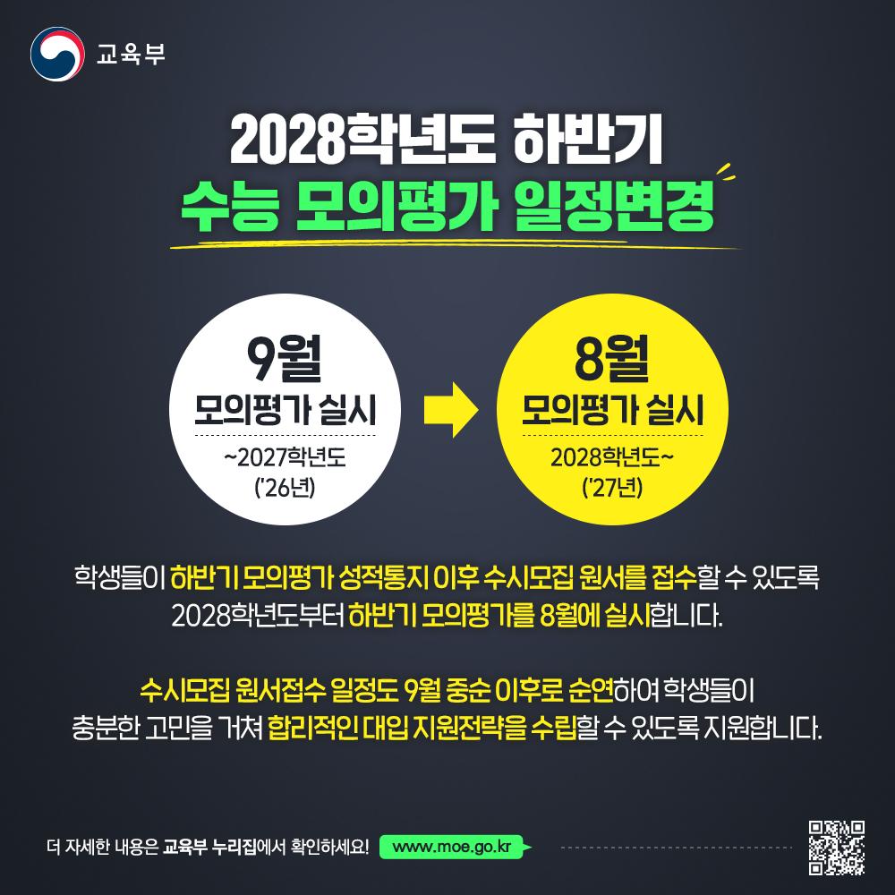 [카드뉴스] 2028학년도 대학입시 이렇게 준비하세요!